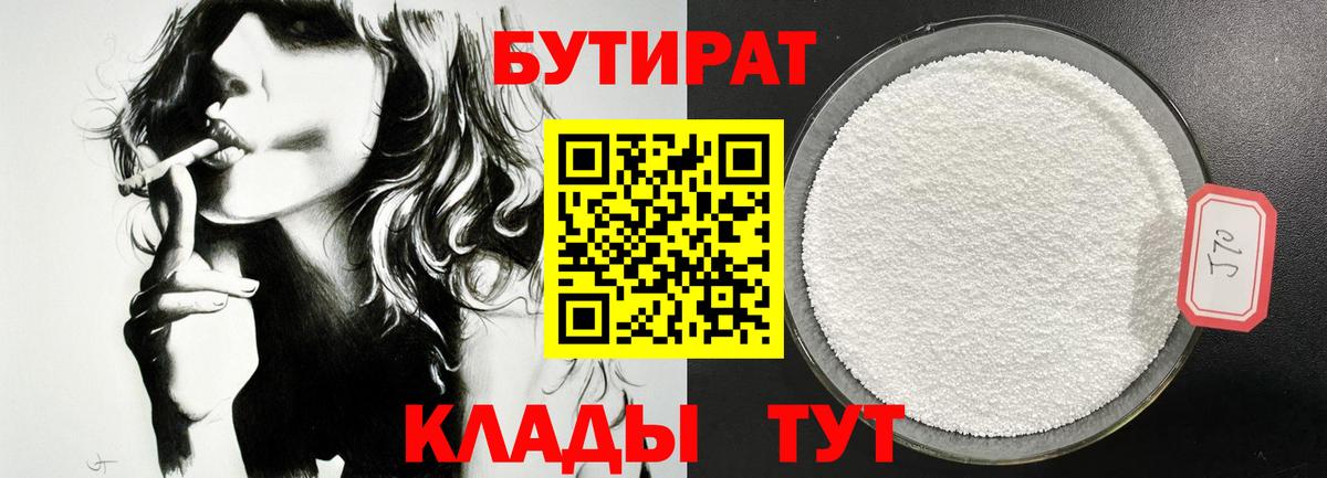 БУТИРАТ бутандиол Шелехов