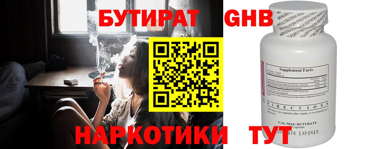 Шелехов  Бутират GHB  Вход с VPN 