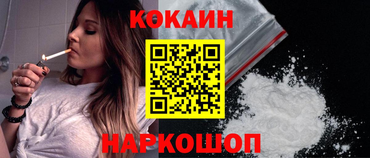 COCAIN Перу  Вход с VPN  Cocaine Колумбийский  Шелехов 