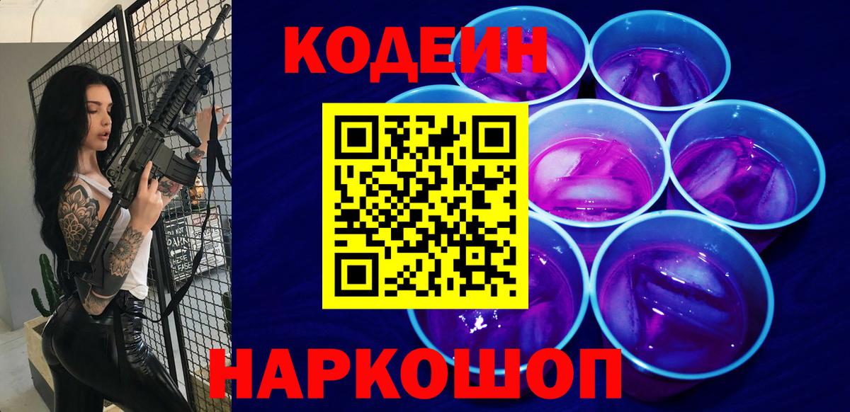 Шелехов  Codein напиток Lean (лин)  Вход с VPN  Кодеин напиток Lean (лин) 