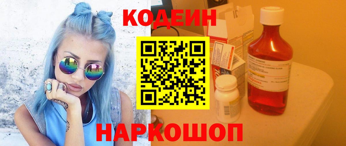 Кодеиновый сироп Lean напиток Lean (лин) Шелехов