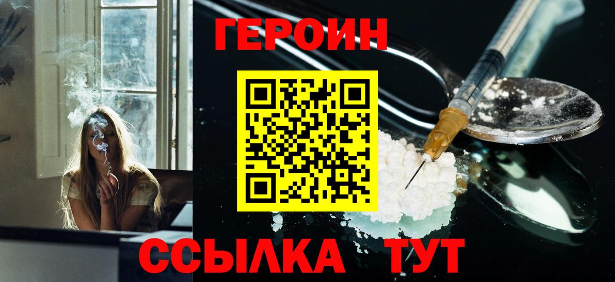 Шелехов  ГЕРОИН  Вход с VPN  Героин гречка 
