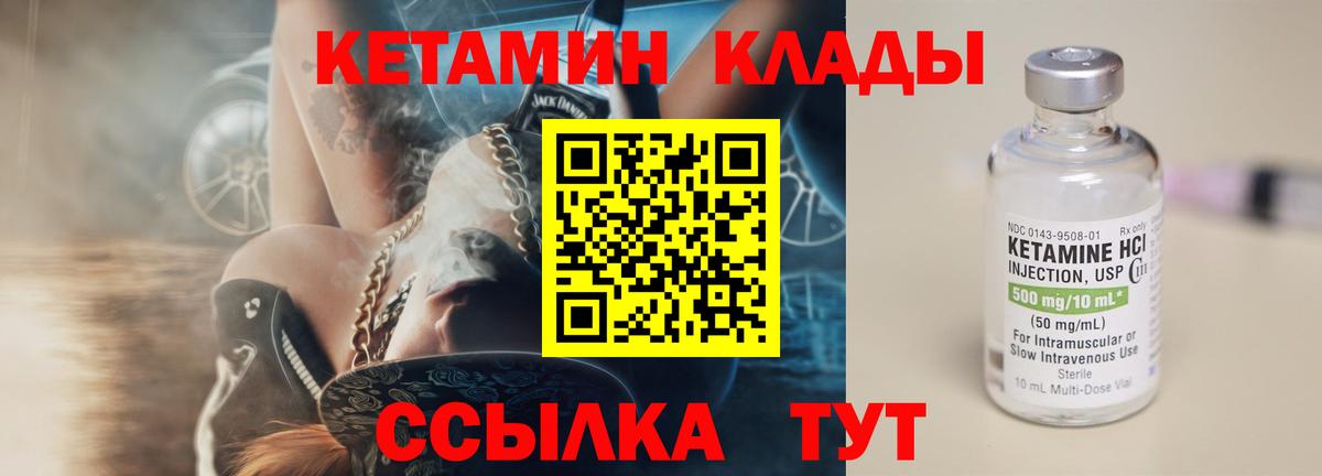 Шелехов  КЕТАМИН VHQ  Вход с VPN 