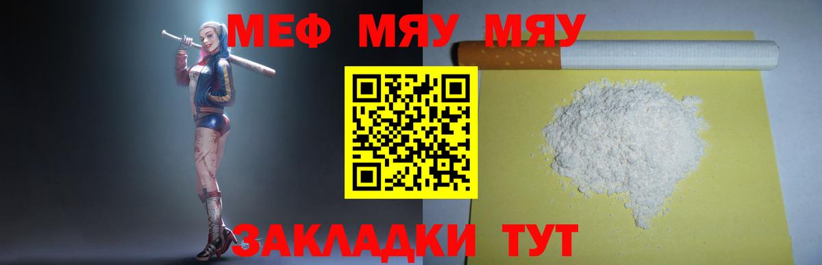 МЯУ-МЯУ  Меф VHQ  Вход с VPN  Шелехов 