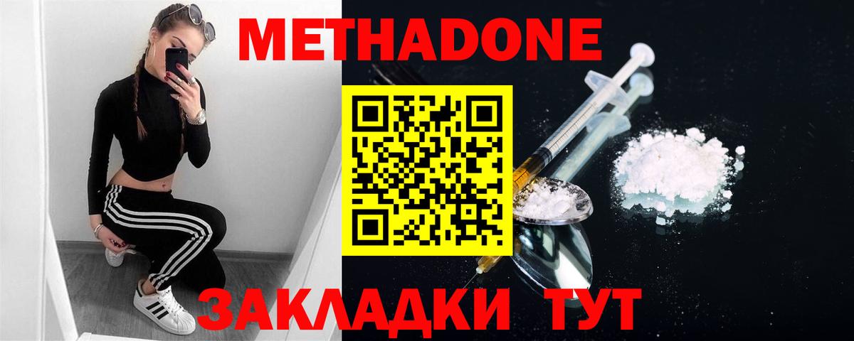 МЕТАДОН кристалл  Вход с VPN  Шелехов 