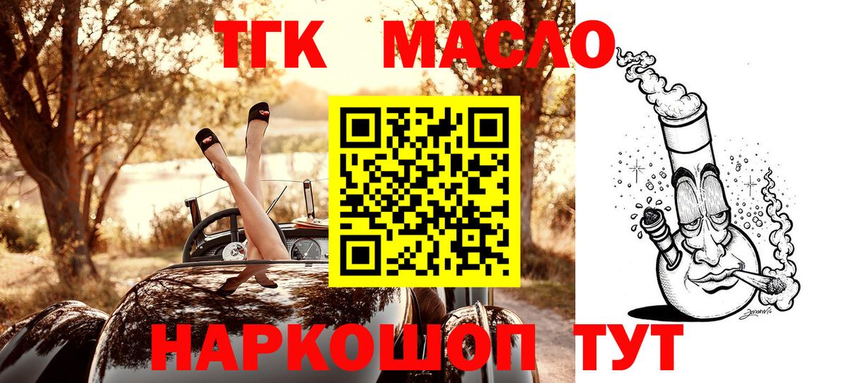 ТГК концентрат  Вход с VPN  Шелехов 